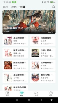 博阅小说app手机版