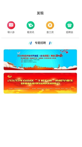 新疆人才网手机app2025官方版