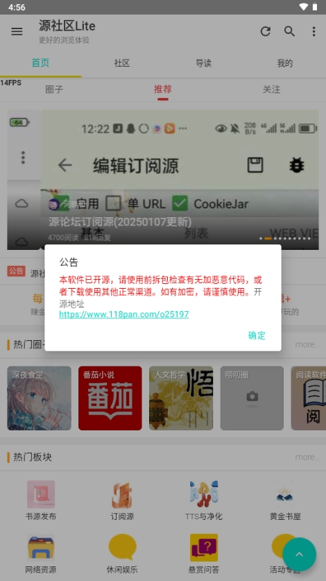 源社区Lite官方版