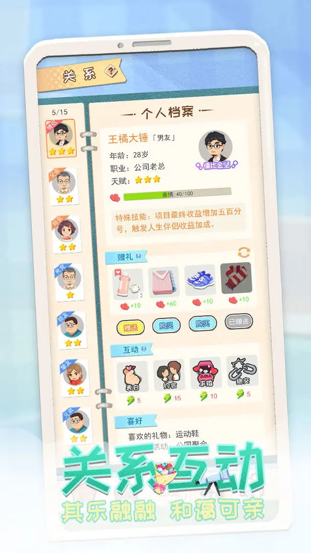 平行人生游戏安卓最新版