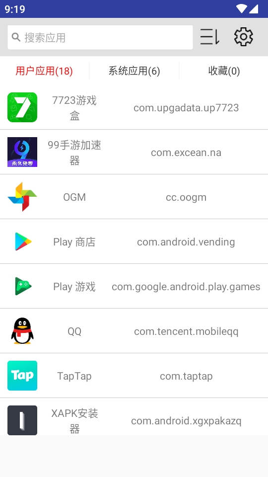 apk应用管理器免费版