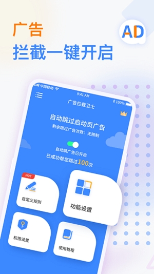 广告拦截卫士app安卓版