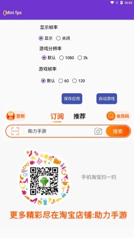 minifps帧率显示器官方版