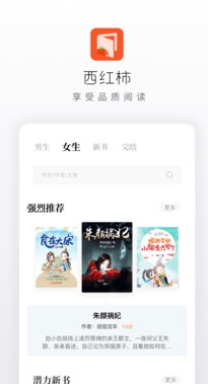 西红柿小说免费阅读app最新版本
