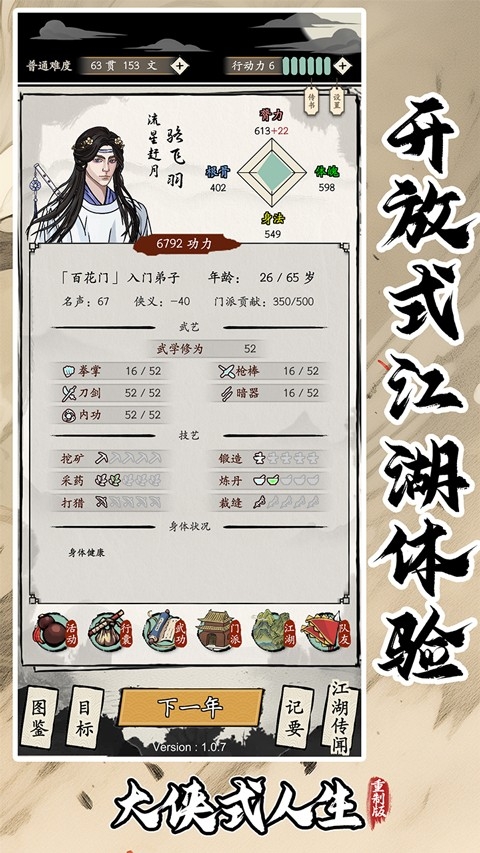 大侠式人生大侠式人生重制版