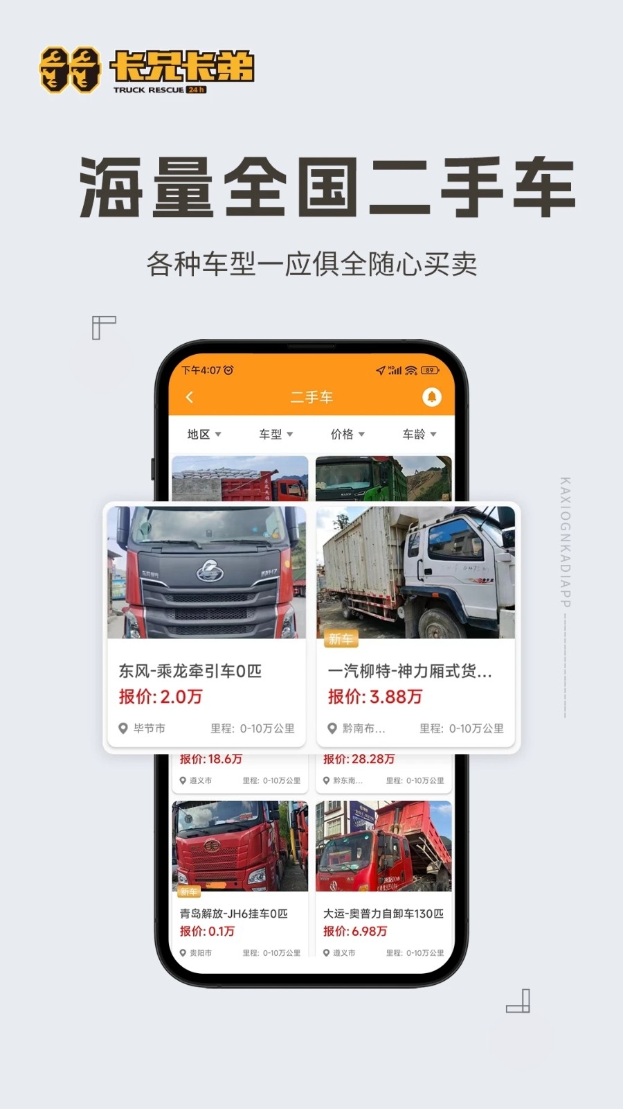 卡兄卡弟最新版本