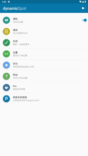 dynamicSpot高级最新版