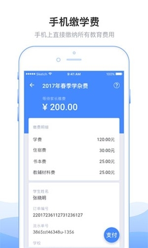 临沂市教育收费管理系统手机版