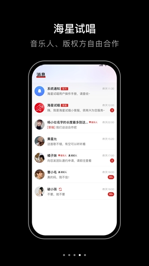 海星试唱app手机版