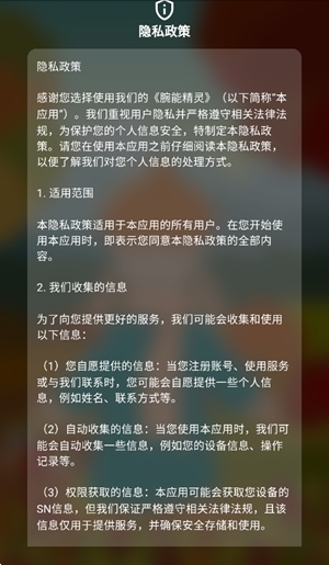 腕能精灵app安卓版