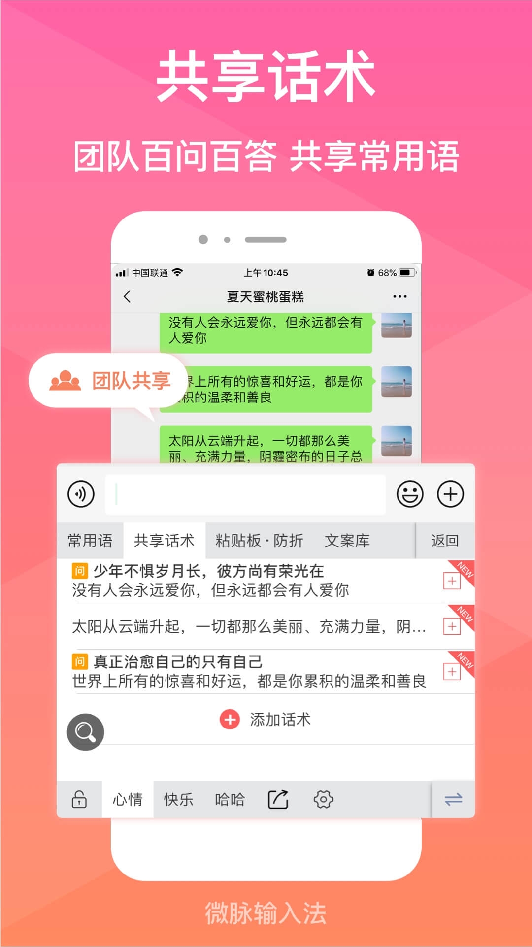微脉输入法最新免费版