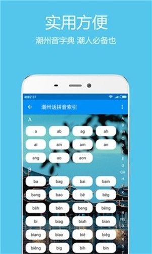 潮州音字典app最新版
