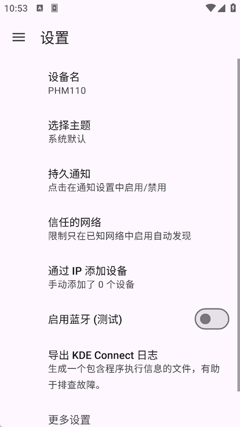 KDE Connect官方版