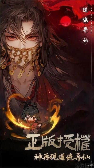 道诡异仙手游官方正版