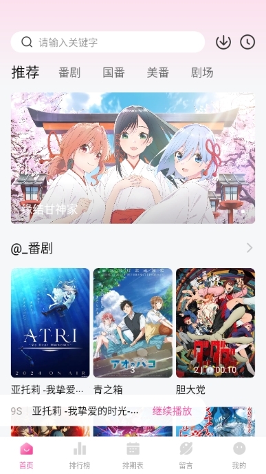 鸭梨鸭梨动漫官方版