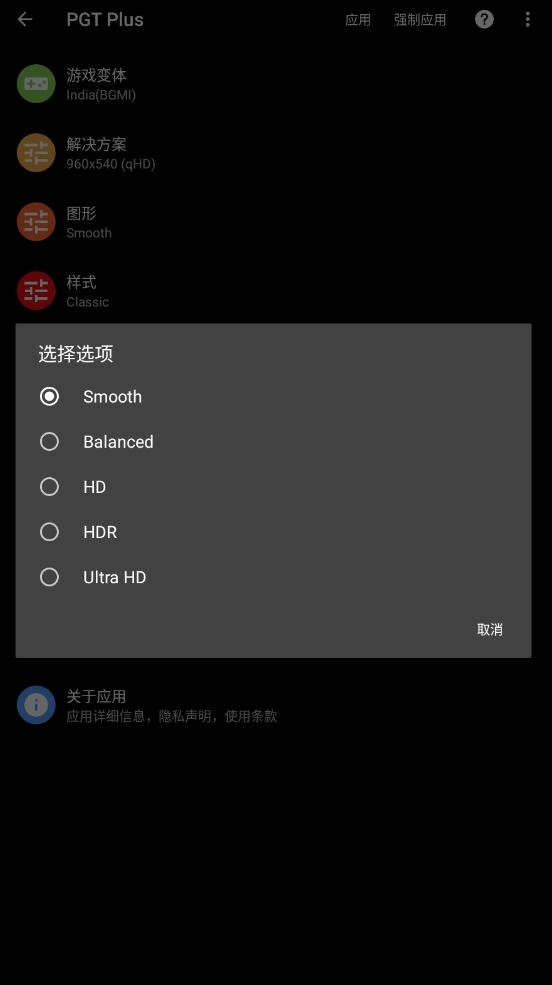 PGT+free吃鸡画质修改助手最新版