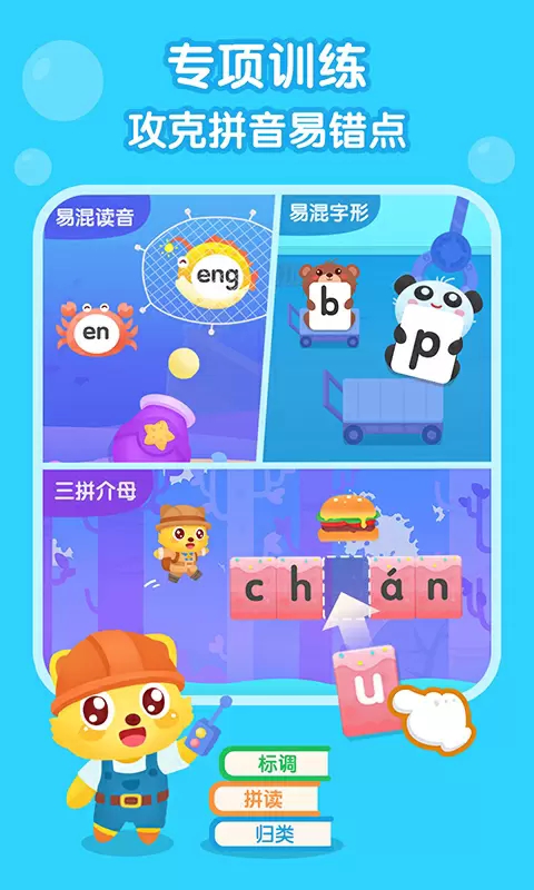 猫小帅拼音app官方版