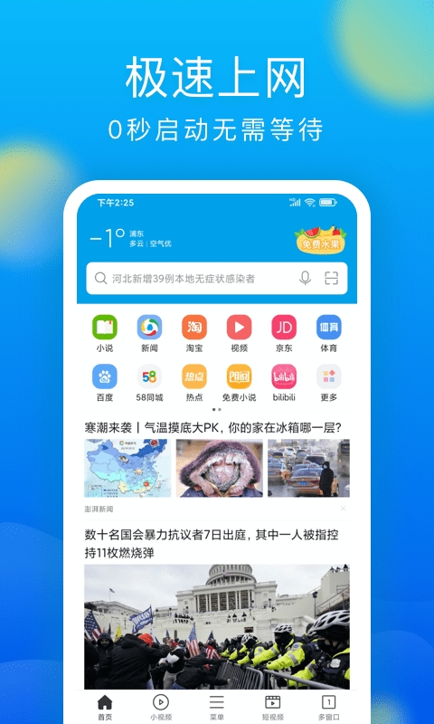 黑鲨浏览器官方版