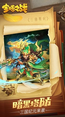 宝塔之战游戏最新版
