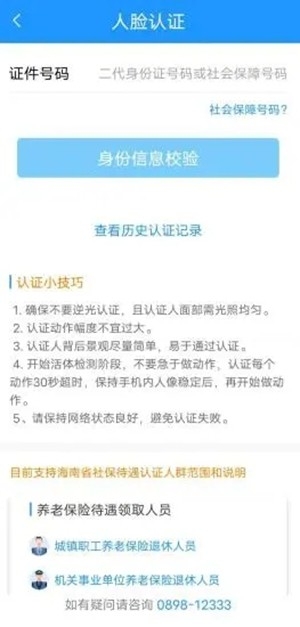 海南一卡通最新官方版