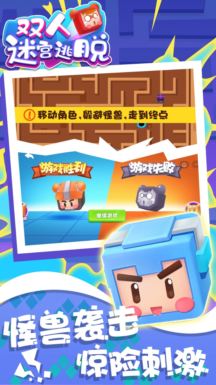 双人迷宫逃脱游戏手机版
