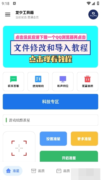 龙少工具箱官方安卓版
