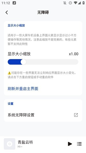 青盐云听app手机版