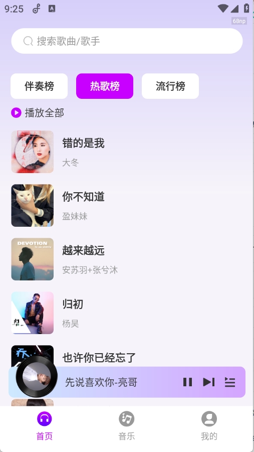 全网免费音乐APP手机版