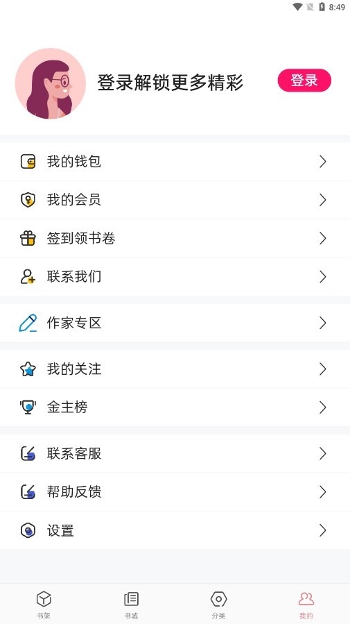 连情小说app免费最新版