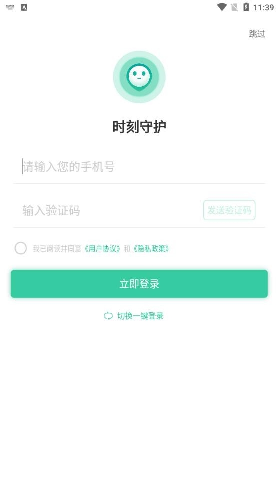 时刻守护最新免费APP