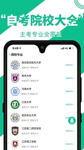 自考辅导官方版