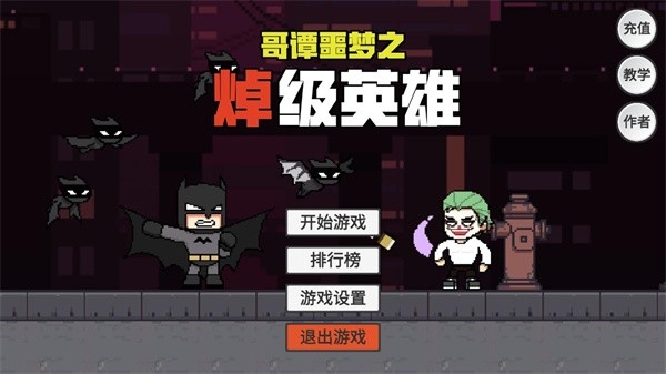 GothamNightMare游戏安卓版