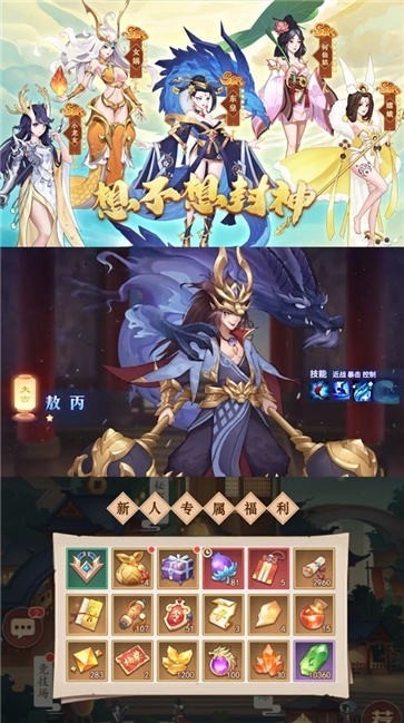 想不想封神游戏安卓版