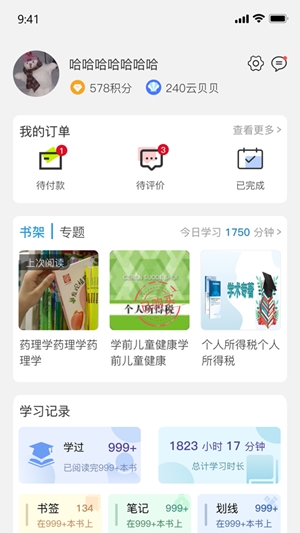 开放云书院最新安卓版