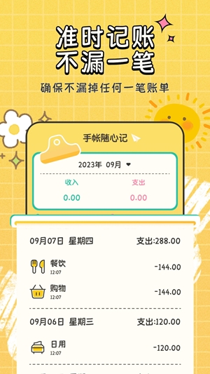 自动记账指尖管家app安卓版