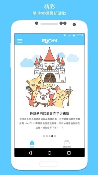 MyCard官方APP
