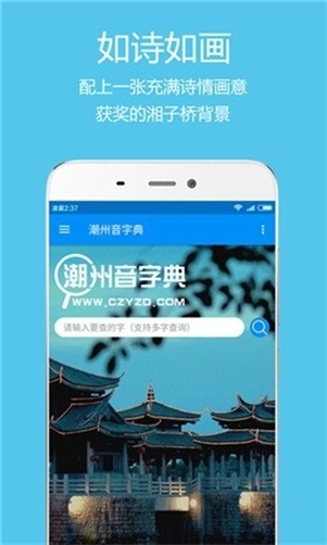 潮州音字典app最新版