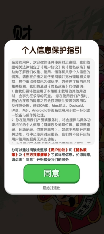 财运高照红包版游戏