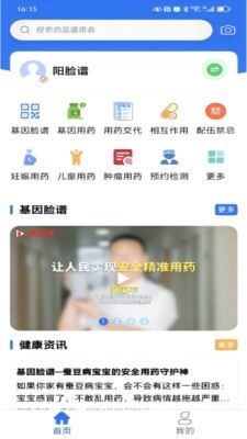 基因脸谱app手机安卓版
