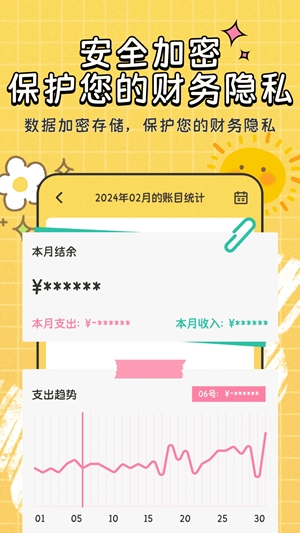 自动记账指尖管家app安卓版