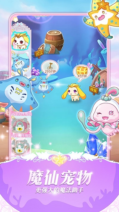巴啦啦魔法变身3最新版