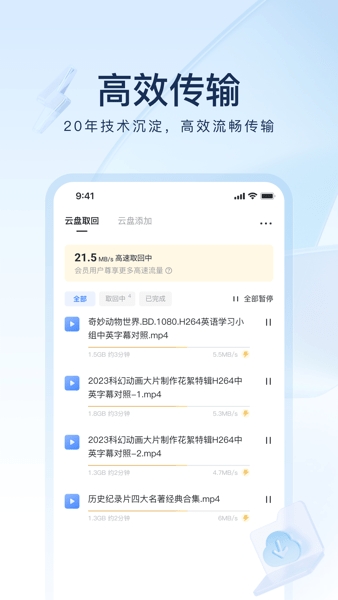 迷你迅雷安卓手机版