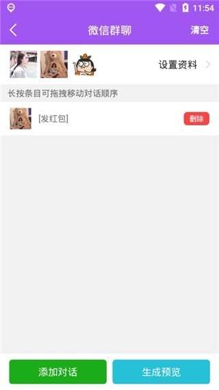 微商截图大师免费无水印版