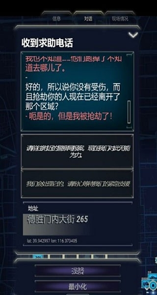 911接线员手游安卓完整版