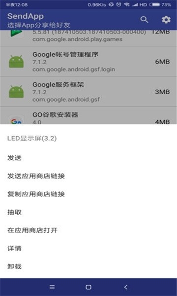 SendApp官方版