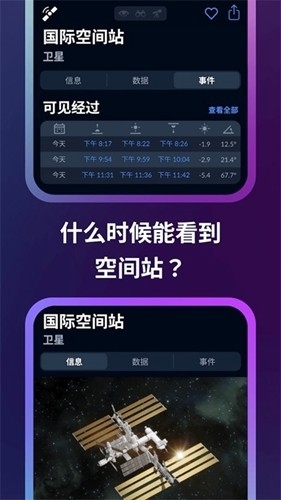 Sky Tonight安卓版