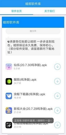 暗部软件库app官方版