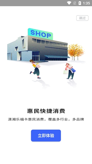 潇湘一卡通app手机版