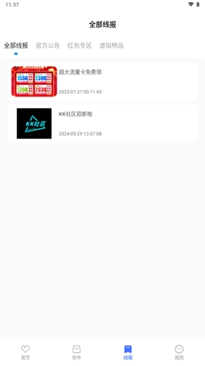 花海软件库app手机版