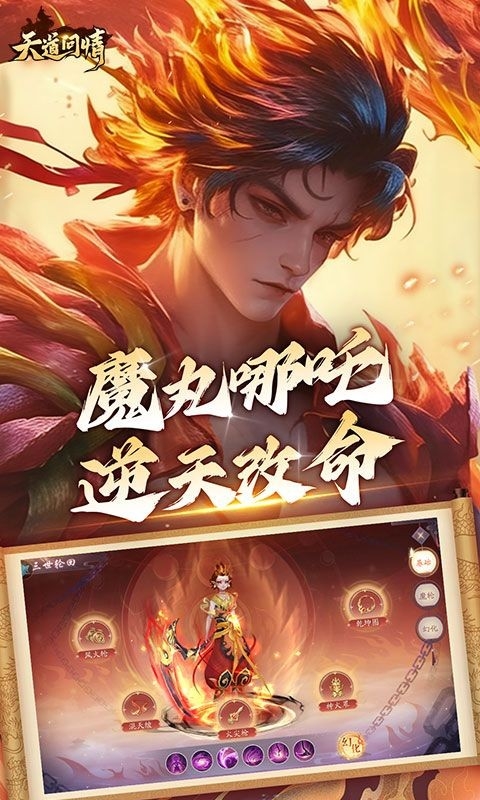 天道问情官方版手游